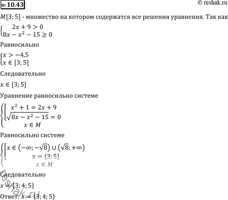 Изображение Упр.10.43 ГДЗ Никольский Потапов 11 класс
