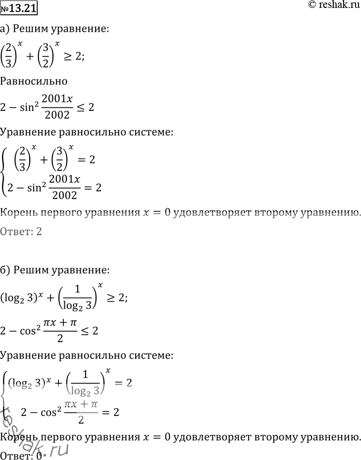 Изображение Упр.13.21 ГДЗ Никольский Потапов 11 класс