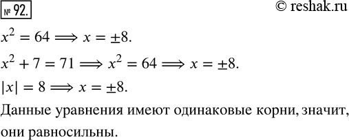 Изображение Упр.92 ГДЗ Муравин 7 класс