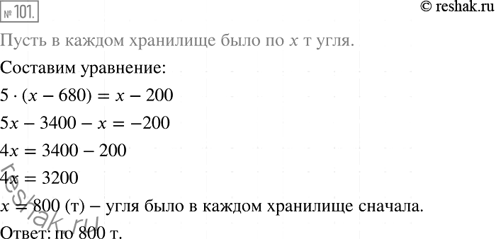 Изображение 101. В двух хранилищах было одинаковое количество угля. Когда из первого хранилища вывезли 680 т угля, а из второго — 200 т, то в первом осталось в 5 раз меньше угля,...