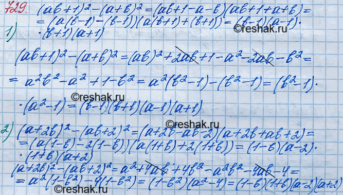 Изображение 729. Разложите выражение на множители двумя способами:а) примените формулу разности квадратов;б) раскройте скобки и примените метод группировки:1) (ab +1)2 - (а +...