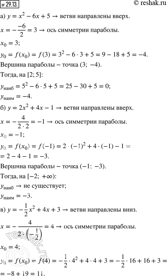 Изображение 29.13. Найдите наибольшее и наименьшее значения функции:а) у = x^2 — 6х + 5 на отрезке [2; 5];б) у = 2х^2 + 4х - 1 на луче [-2; +?);в) у = -1/2 х^2 + 4х + 3 на...