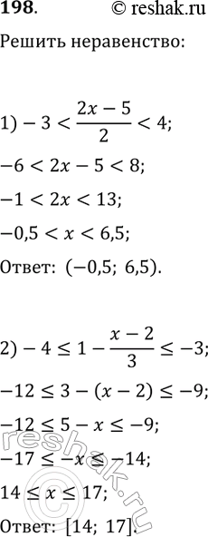 Изображение 198. Решите неравенство:1) -3 < (2x - 5)/2 < 4;2) -4...