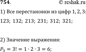 Изображение Упр.754 ГДЗ Никольский Потапов 9 класс