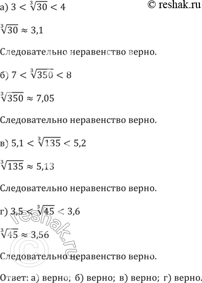 Изображение 356. Проверьте справедливость неравенств: а)...