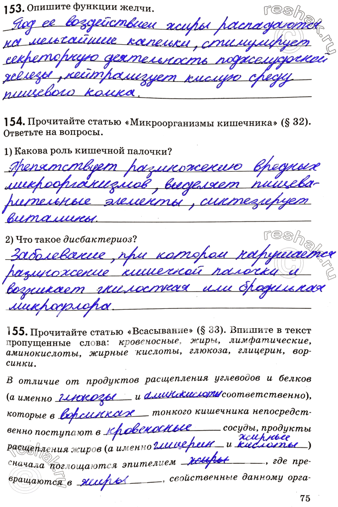 Изображение 153. Опишите функции желчи.154. Прочитайте статью «Микроорганизмы кишечника» (§32). Ответьте на вопросы.1) Какова роль кишечной палочки?2) Что такое...