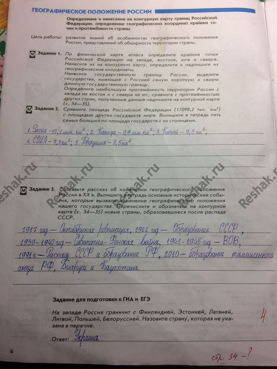 Изображение Стр.6 ГДЗ Рабочая тетрадь Сиротин 8 класс