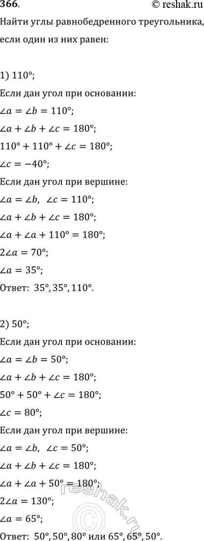 Изображение Найдите углы равнобедренного треугольника, если один из них равен: 1) 110°; 2) 50°. Сколько решений имеет...
