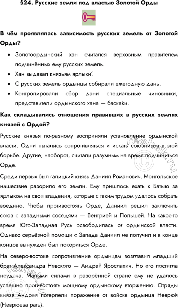 Изображение §24. Русские земли под властью Золотой ОрдыВ чём проявлялась зависимость русских земель от Золотой Орды? •	Золотоордынский хан считался верховным правителем...