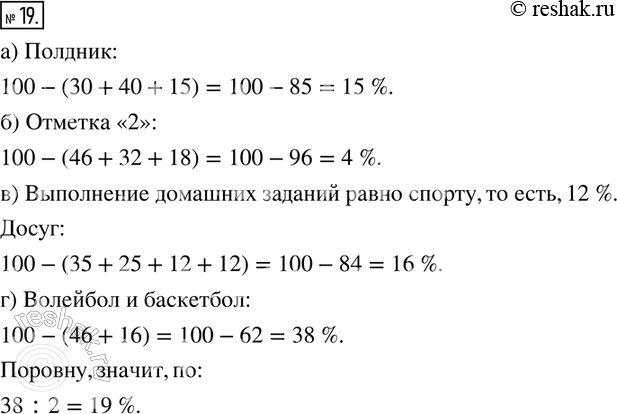 Изображение 19. На круговых диаграммах представлены распределения:а) калорийности питания между суточными приёмами пищи;б) отметок, полученных учащимися класса, за контрольную...