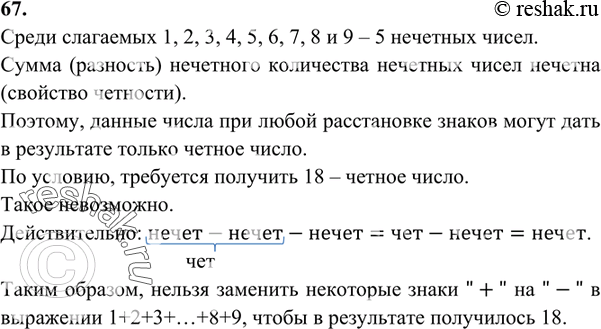 Изображение 67 Можно ли в выражении 1 + 2 + 3 +... + 8 + 9 заменить некоторые знаки 
