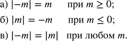 Изображение B.14. Найдите, при каких m равенство верно:а) |-m| = m;б) |m| = -m;в) |-m| =...