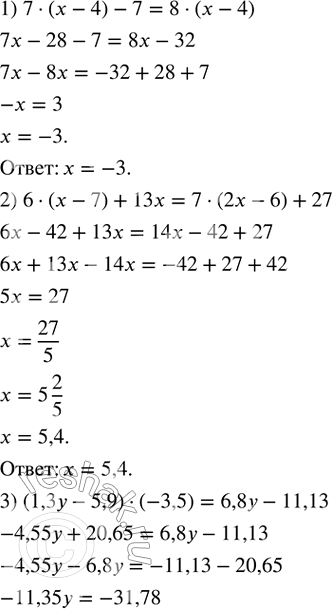 Изображение П.31. Решите уравнение:1) 7 · (x - 4) - 7 = 8 · (x - 4);2) 6 · (х - 7) + 13x = 7 · (2x - 6) + 27;3) (1,3у - 5,9) · (-3,5) = 6,8у - 11,13;4) 1,2 · (z - 2,1) = 1,3...
