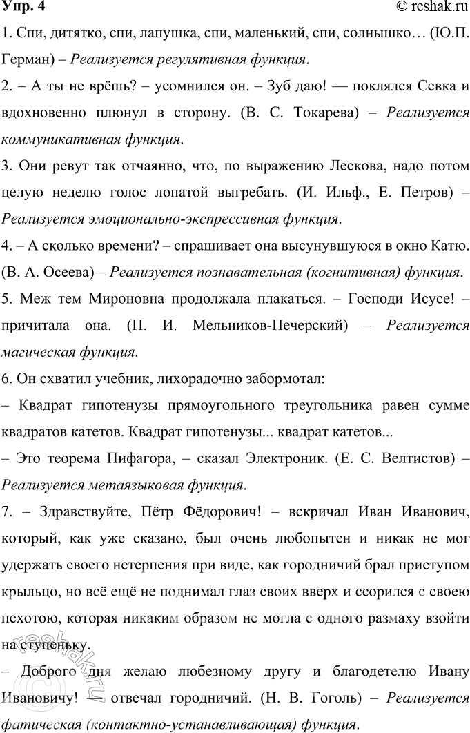 Изображение 4 Предположите, какие функции языка реализуются в данных фрагментах.1. Спи, дитятко, спи, лапушка, сии, маленький, спи, солнышко... (Ю. П. Герман)– Реализуется...