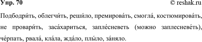 Изображение 70 Прочитайте вслух предложения. Обратите внимание на произношение глаголов в неопределённой форме и в прошедшем времени. В каких случаях возможны варианты...