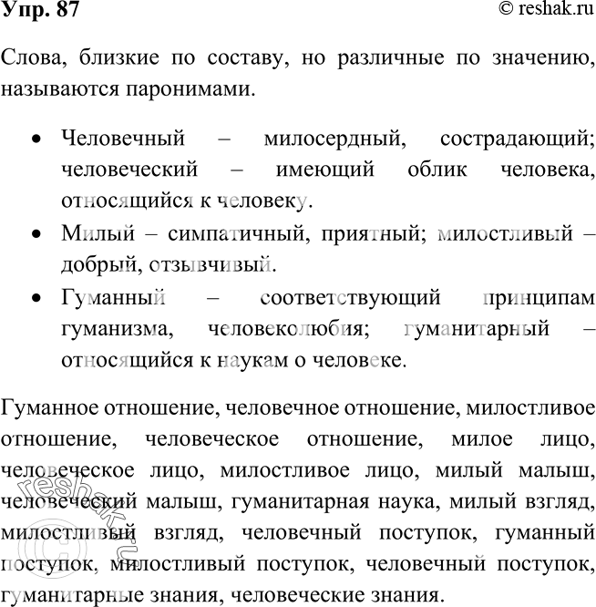 Изображение 87 Прочитайте слова, данные парами, определите их значения (в случае затруднения обратитесь к толковым словарям) Вспомните как называются такие слова. Определите, с...