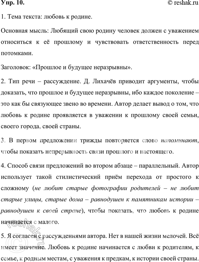 Изображение 1. Прочитайте текст, определите его тему и сформулируйте основную мысль. Придумайте заголовок, который в наибольшей степени соответствовал бы содержанию текста.Тема...