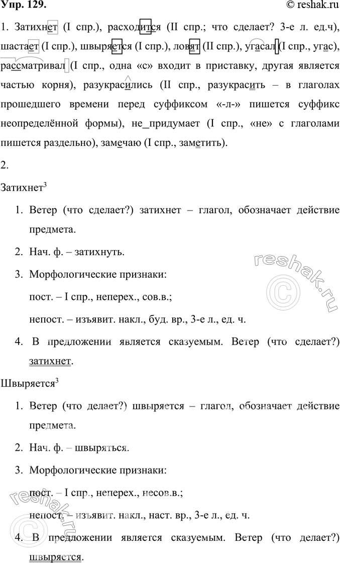 Изображение 1. Выпишите глаголы, вставляя пропущенные буквы. Выделите личные окончания, укажите спряжение глаголов. Объясните их правописание.ЛистьяУтром иногда затихн..т, но...