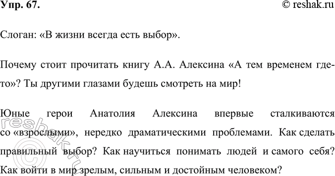 Изображение Прорекламируйте вашу любимую книгу или понравившийся вам фильм так, чтобы их захотелось прочитать или посмотреть. Соблюдайте структуру рекламного текста. Придумайте...