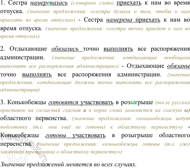 Изображение 166. Спишите, заменяя составные глагольные сказуемые со вспомогательным глаголом составными глагольными сказуемыми с краткими прилагательными готов намерен, обязан. В...