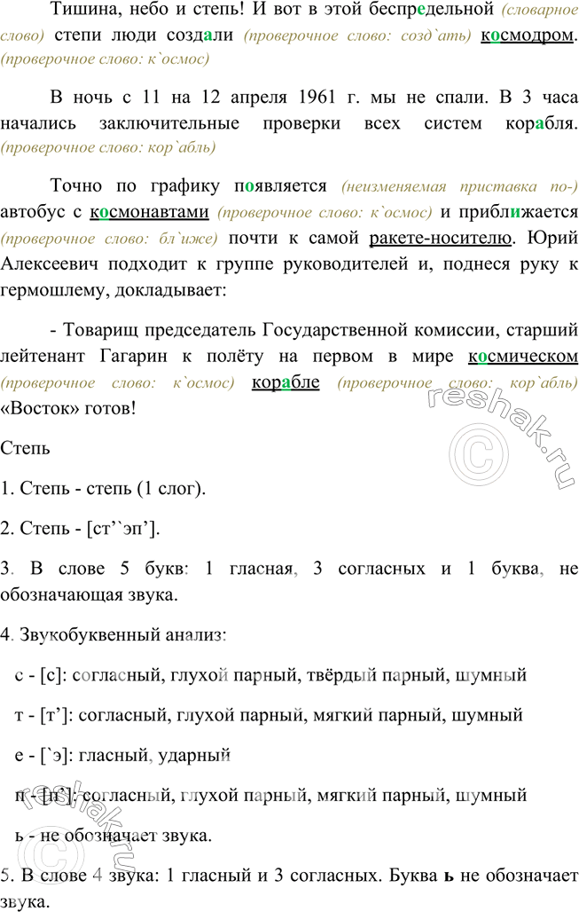 Изображение 35. О каком знаменательном событии в истории человечества говорится в тексте? Спишите, вставляя пропущенные буквы. Подчеркните слова, появившиеся в нашем языке в связи с...