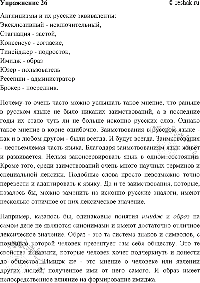Изображение 26. В настоящее время активно заимствуются слова из американского варианта английского языка даже в тех случаях, когда есть не менее точные русские эквиваленты,...