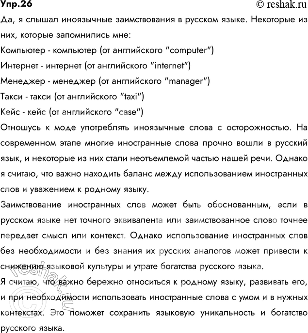 Изображение 26. В настоящее время активно заимствуются слова из американского варианта английского языка даже в тех случаях, когда есть не менее точные русские эквиваленты,...