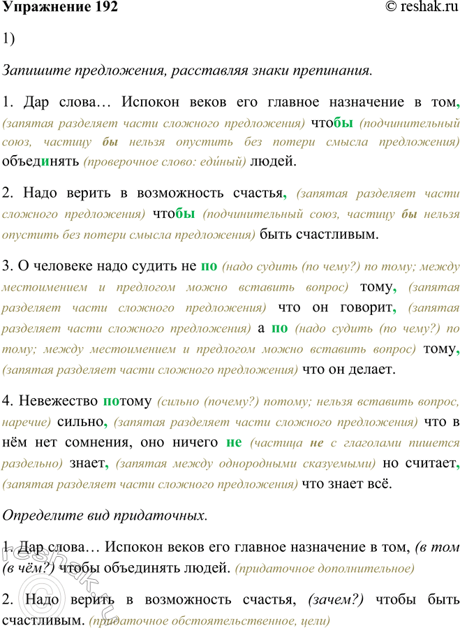 Изображение 192. 1. Запишите предложения, расставляя знаки препинания. Определите вид придаточных. Составьте схемы предложений 3 и 4.1. Дар слова... Испокон веков его главное...
