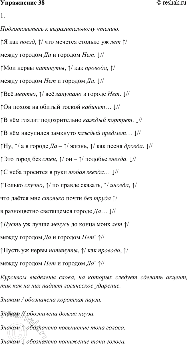 Изображение 38. 1. Подготовьтесь к выразительному чтению. Выпишите ключевые слова. Понаблюдайте, как перекликаются начало и заключительная часть текста. Выпишите рифмующиеся...