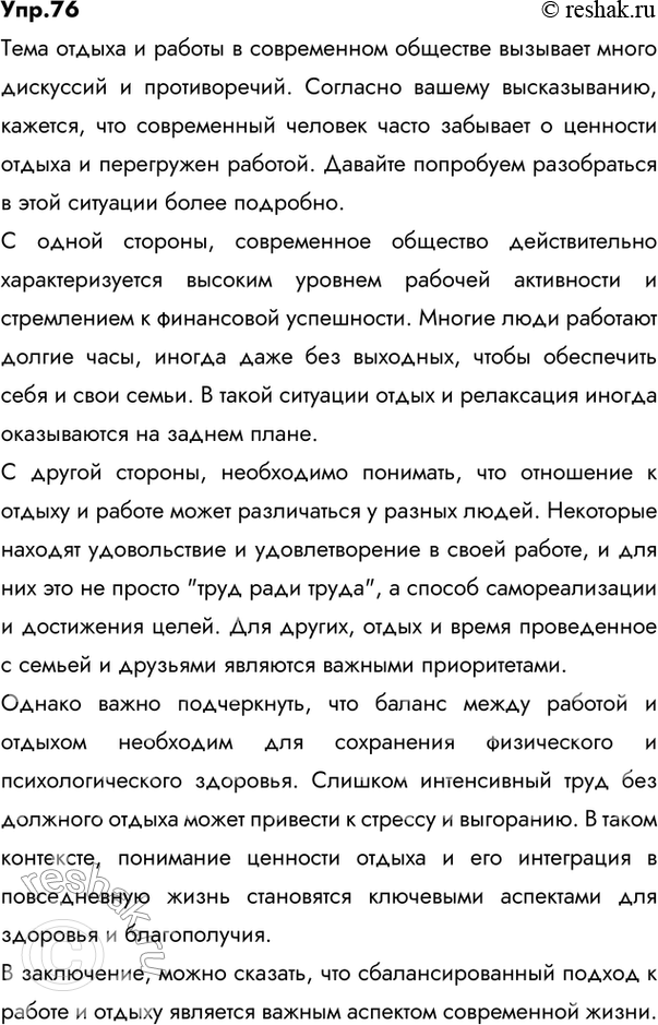 Изображение 76 Прочитайте фрагмент повести Б. Л. Васильева «Летят мои кони...». Определите стиль текста. Обоснуйте своё мнение. О каких проблемах размышляет автор?Стиль текста:...